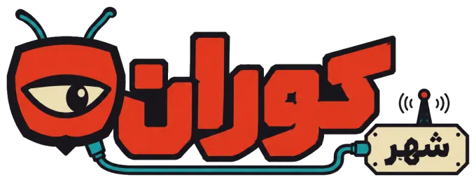 لوگوی شهر کوران